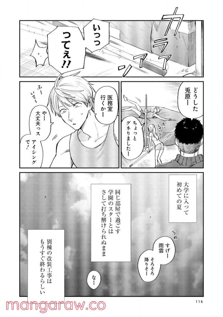 うらみちお兄さん 第27話 - Page 3