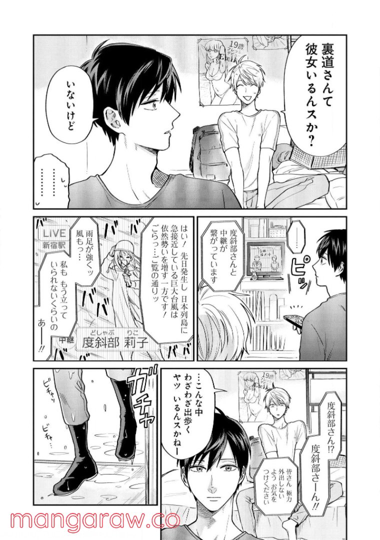 うらみちお兄さん 第27話 - Page 5