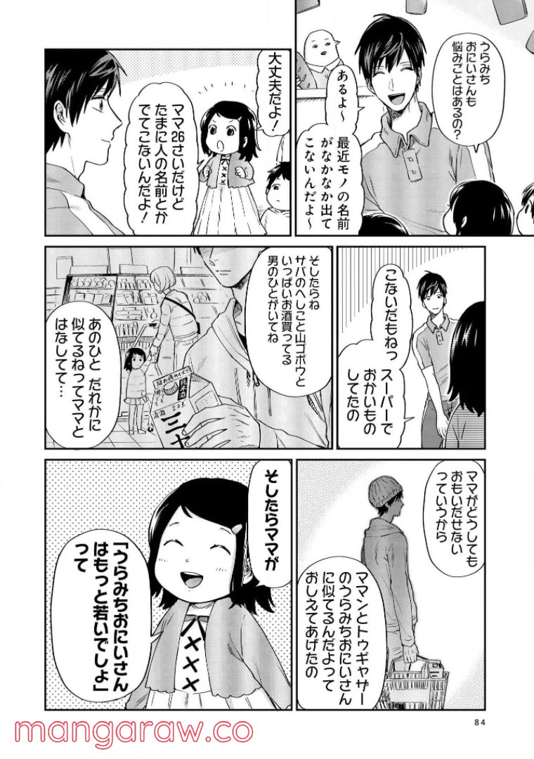 うらみちお兄さん 第15話 - Page 12