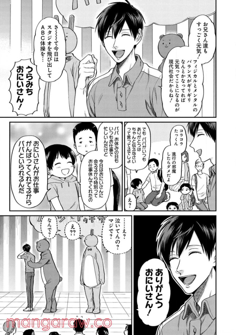 うらみちお兄さん 第31話 - Page 6