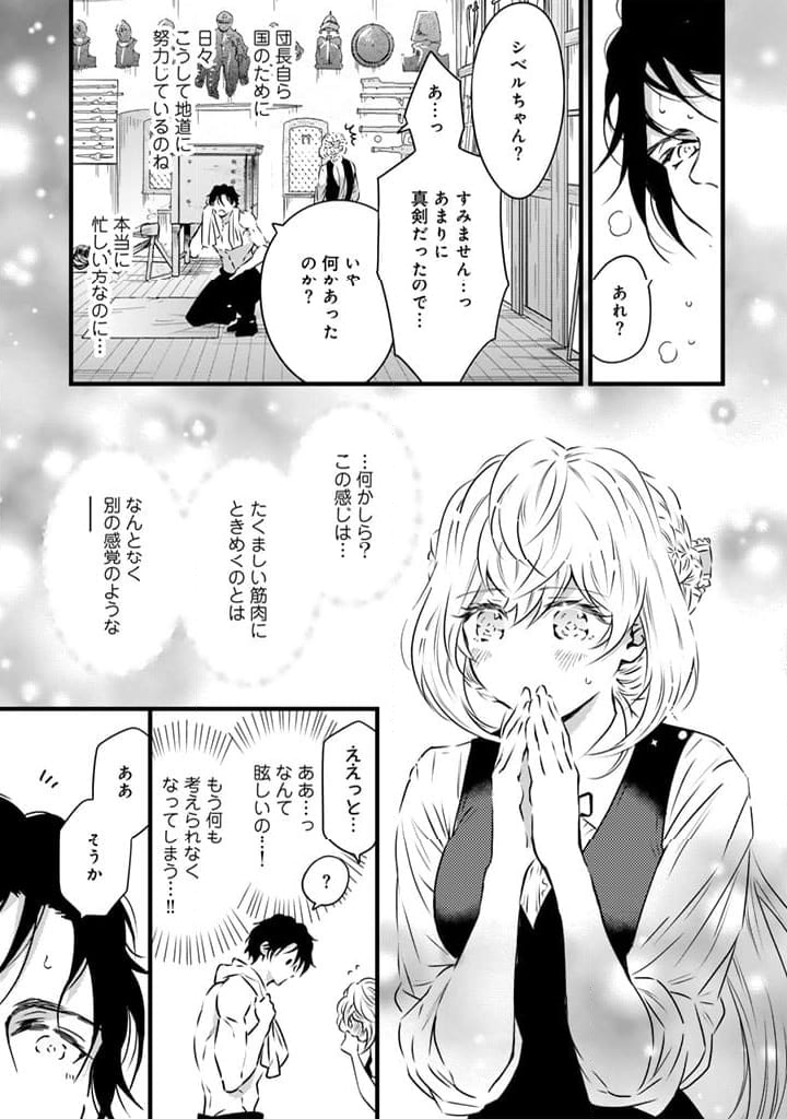 追放された騎士好き聖女は今日も幸せ: 真の聖女らしい義妹をいじめたという罪で婚約破棄されたけど、憧れの騎士団の寮で働けることになりました！ 第7話 - Page 3