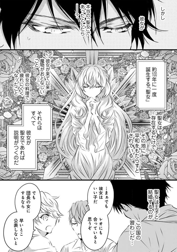 追放された騎士好き聖女は今日も幸せ: 真の聖女らしい義妹をいじめたという罪で婚約破棄されたけど、憧れの騎士団の寮で働けることになりました！ 第4話 - Page 14