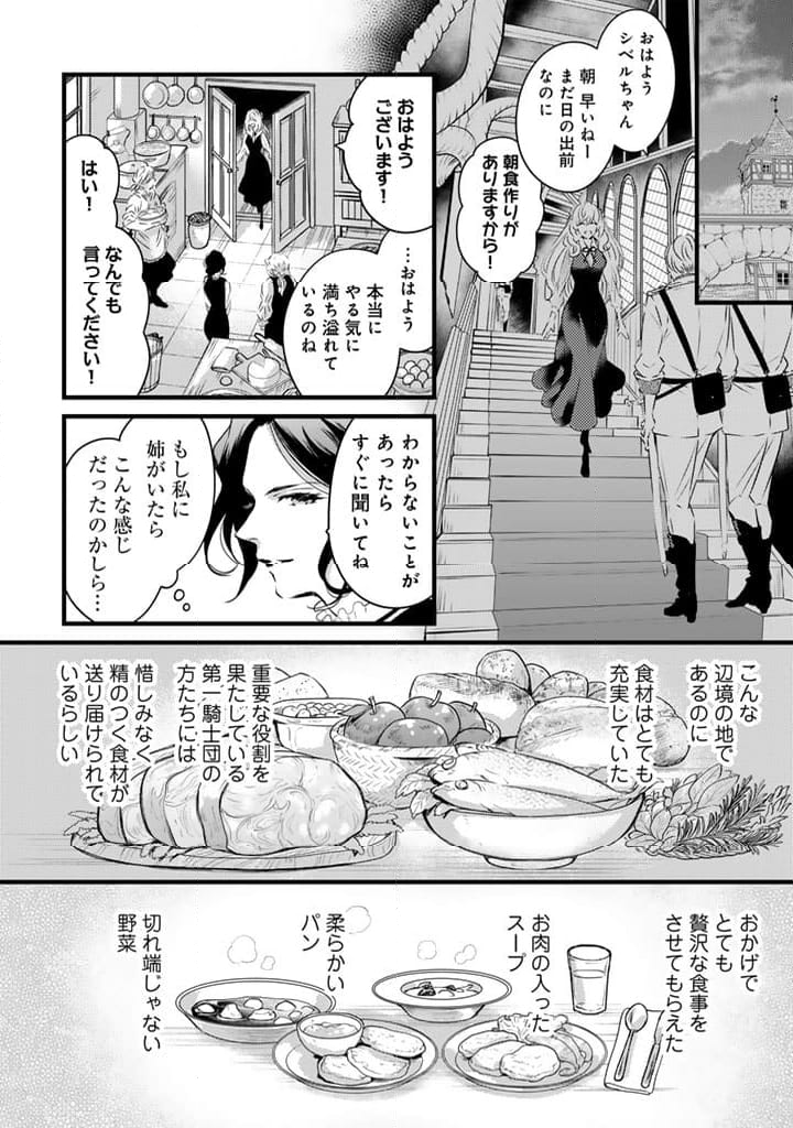 追放された騎士好き聖女は今日も幸せ: 真の聖女らしい義妹をいじめたという罪で婚約破棄されたけど、憧れの騎士団の寮で働けることになりました！ 第2話 - Page 6