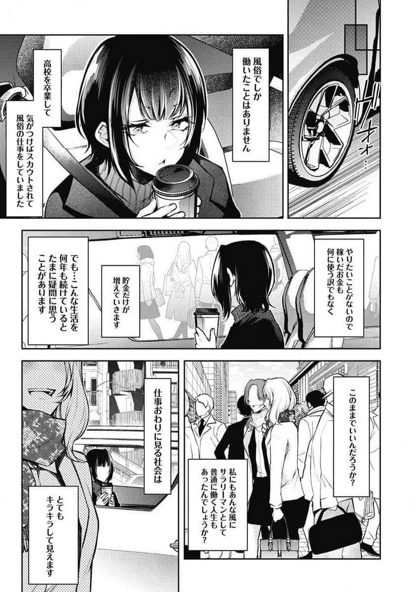 ボクと彼女のピュアハンド 第6話 - Page 11