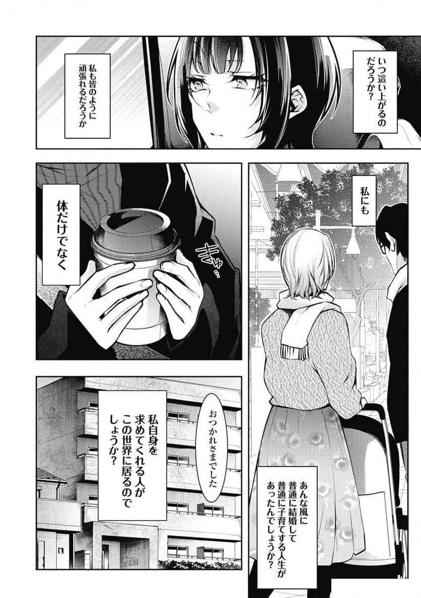 ボクと彼女のピュアハンド 第6話 - Page 12