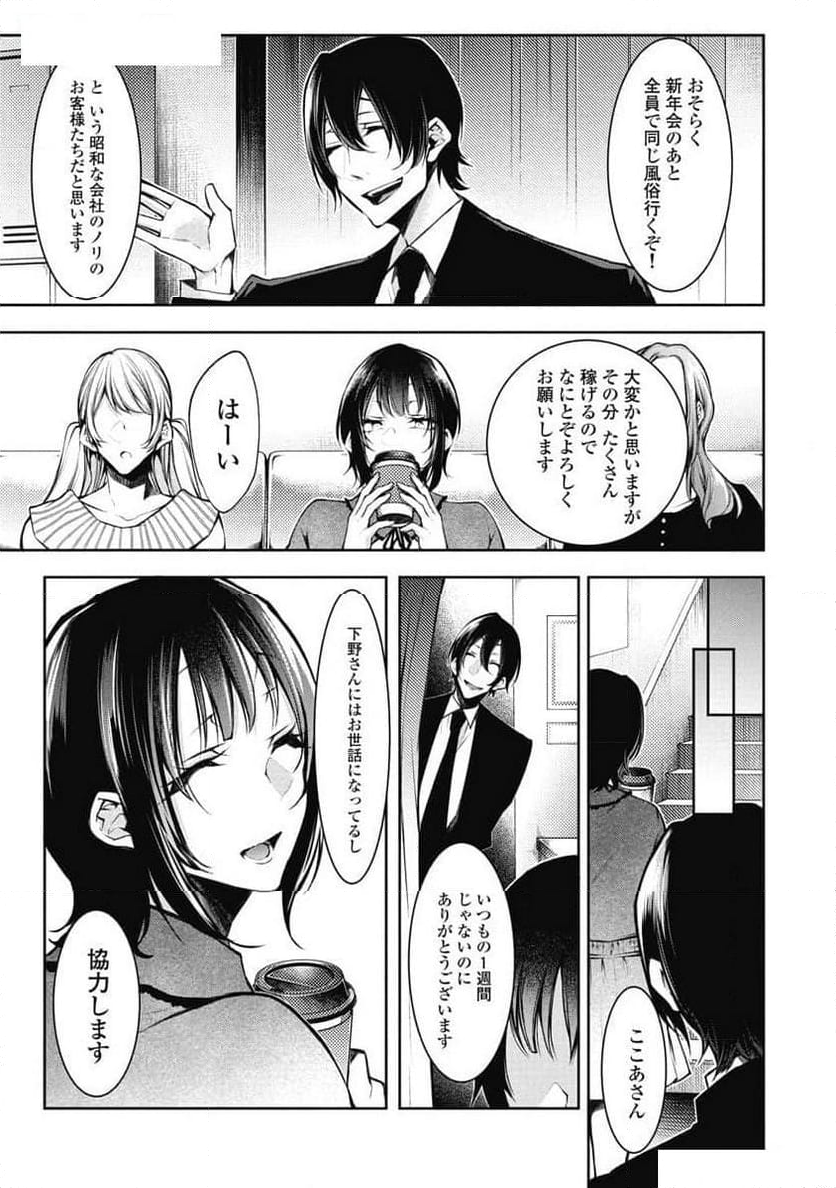 ボクと彼女のピュアハンド 第6話 - Page 17