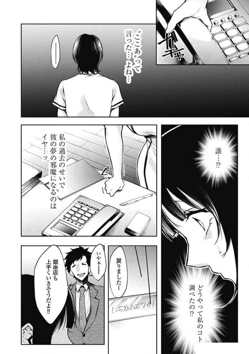 ボクと彼女のピュアハンド 第8話 - Page 14