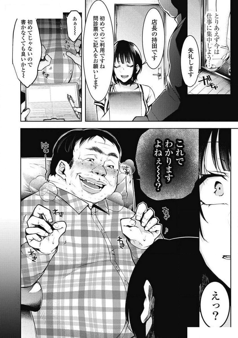 ボクと彼女のピュアハンド 第8話 - Page 18