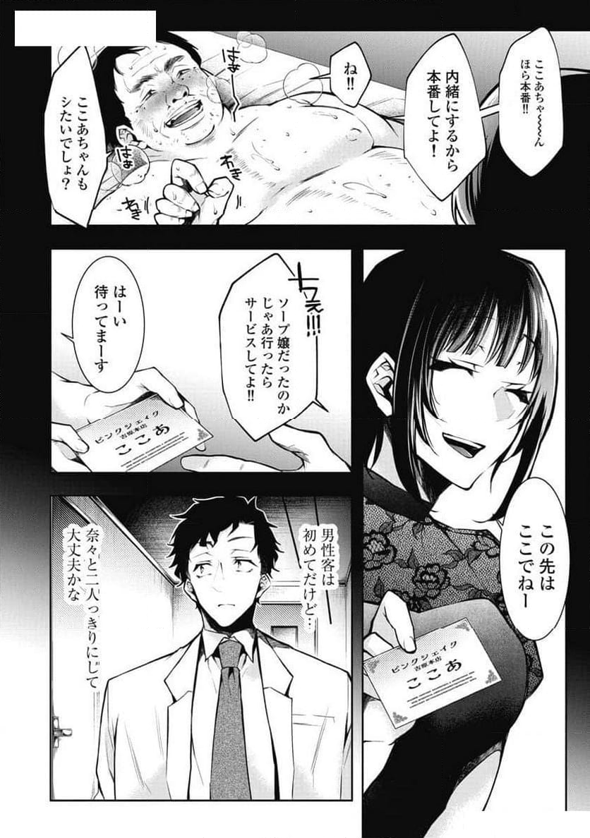 ボクと彼女のピュアハンド 第8話 - Page 22