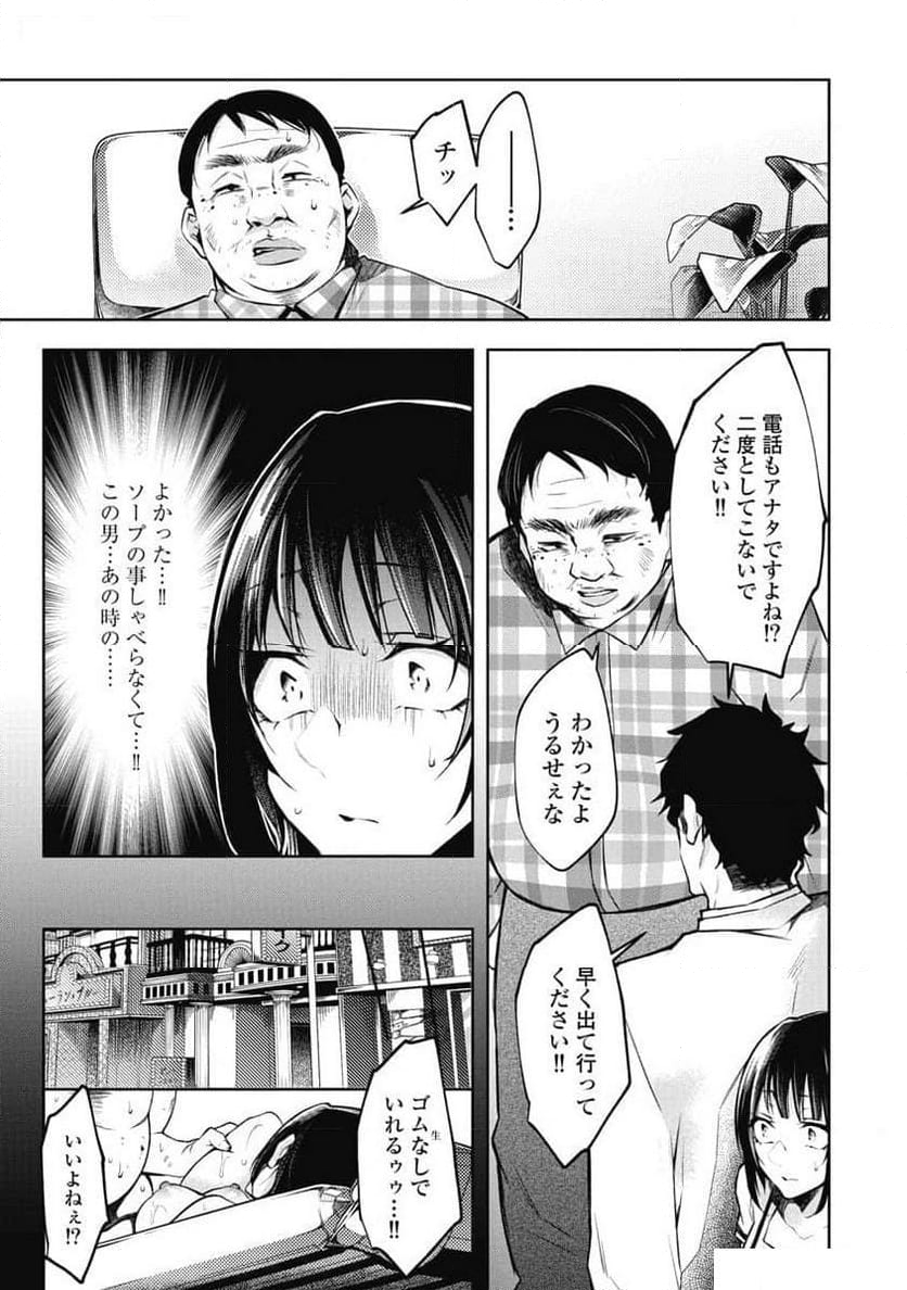 ボクと彼女のピュアハンド 第8話 - Page 28