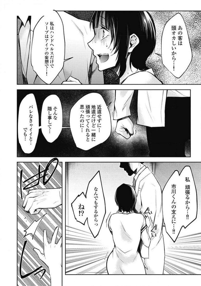 ボクと彼女のピュアハンド 第8話 - Page 46