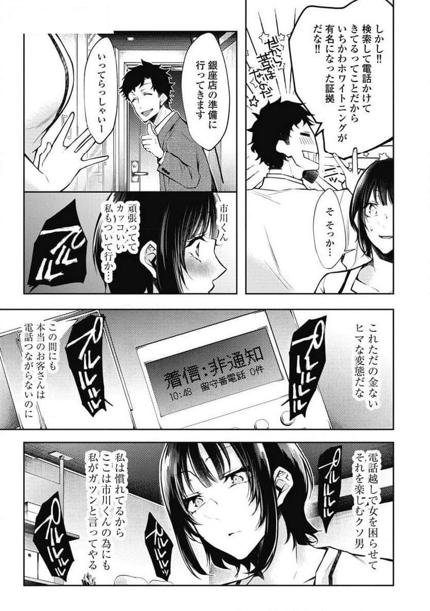 ボクと彼女のピュアハンド 第8話 - Page 9