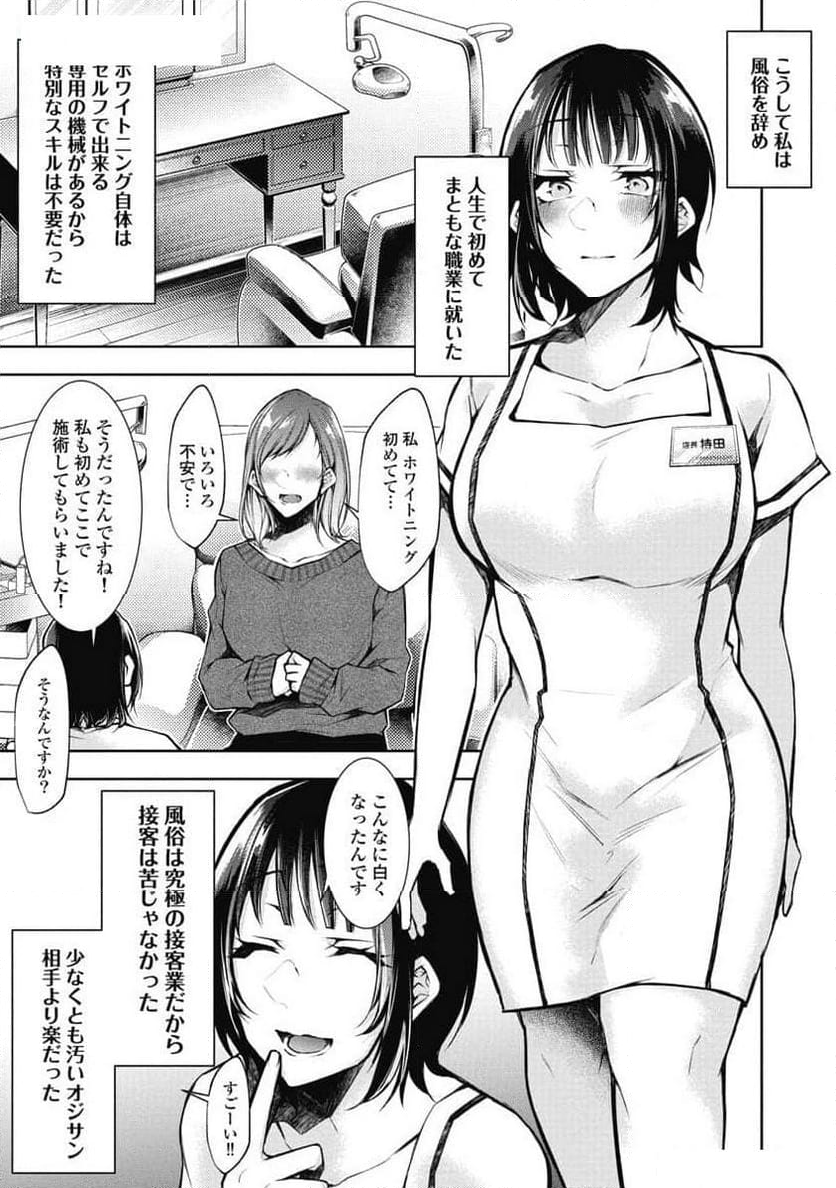 ボクと彼女のピュアハンド 第7話 - Page 13