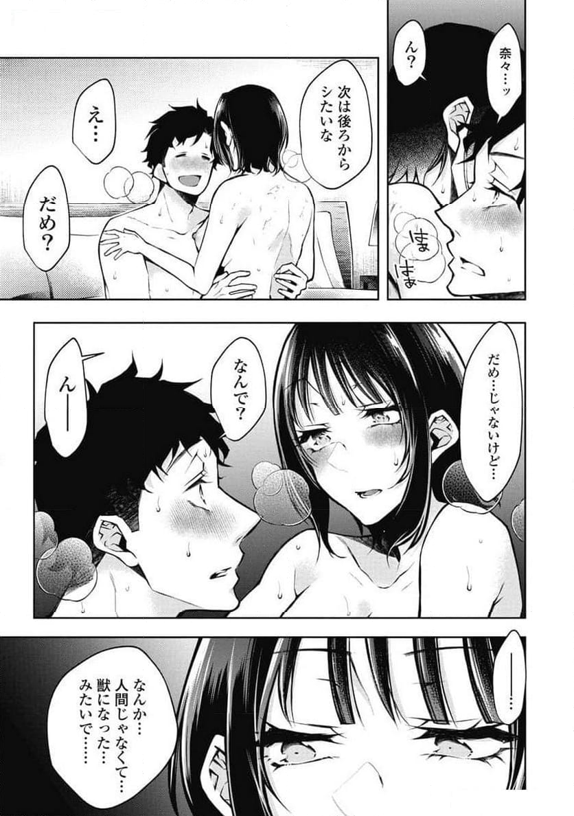 ボクと彼女のピュアハンド 第7話 - Page 17