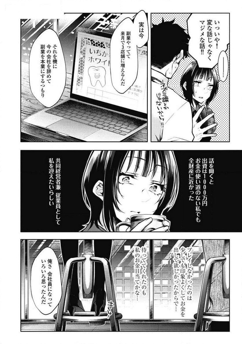 ボクと彼女のピュアハンド 第7話 - Page 6