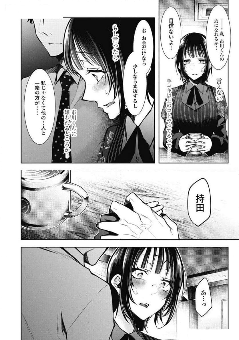 ボクと彼女のピュアハンド 第7話 - Page 10