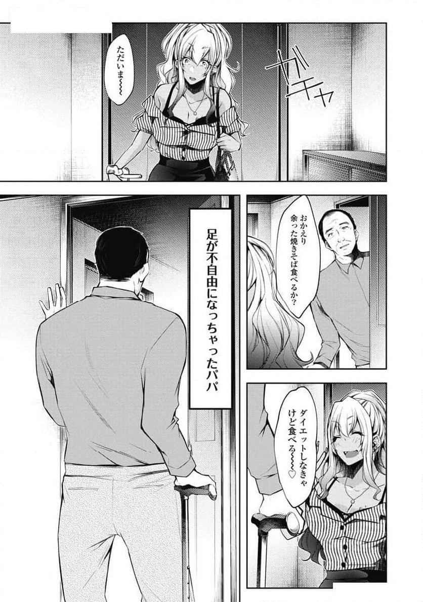 ボクと彼女のピュアハンド 第4話 - Page 17