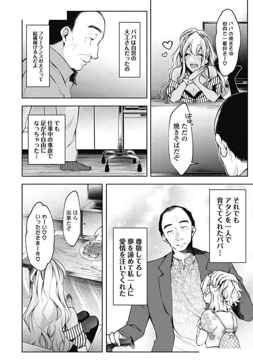 ボクと彼女のピュアハンド 第4話 - Page 18