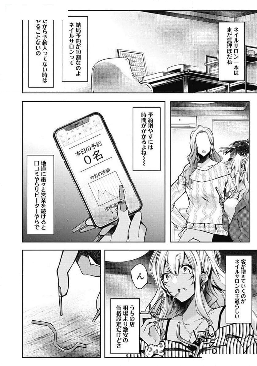 ボクと彼女のピュアハンド 第4話 - Page 20