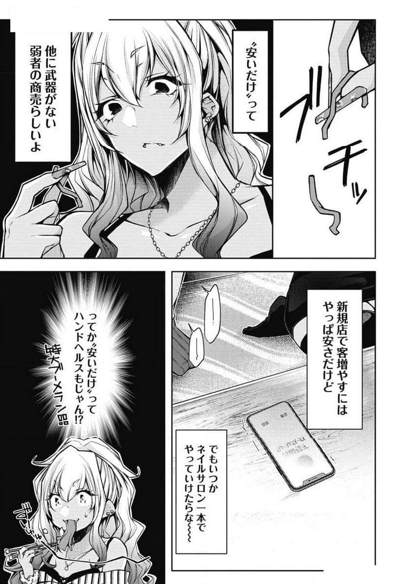 ボクと彼女のピュアハンド 第4話 - Page 21