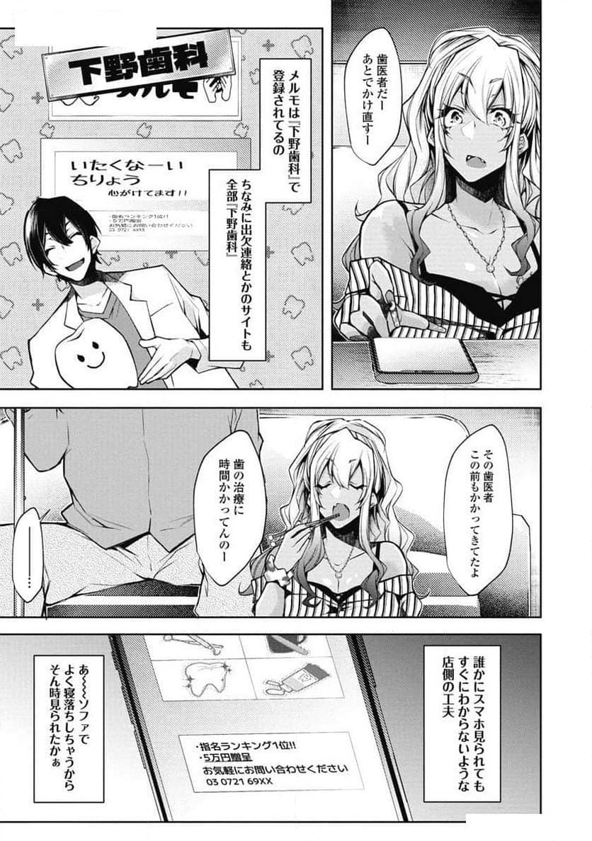 ボクと彼女のピュアハンド 第4話 - Page 23