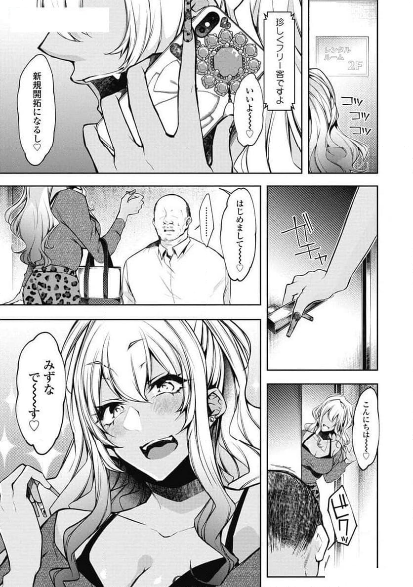 ボクと彼女のピュアハンド 第4話 - Page 5