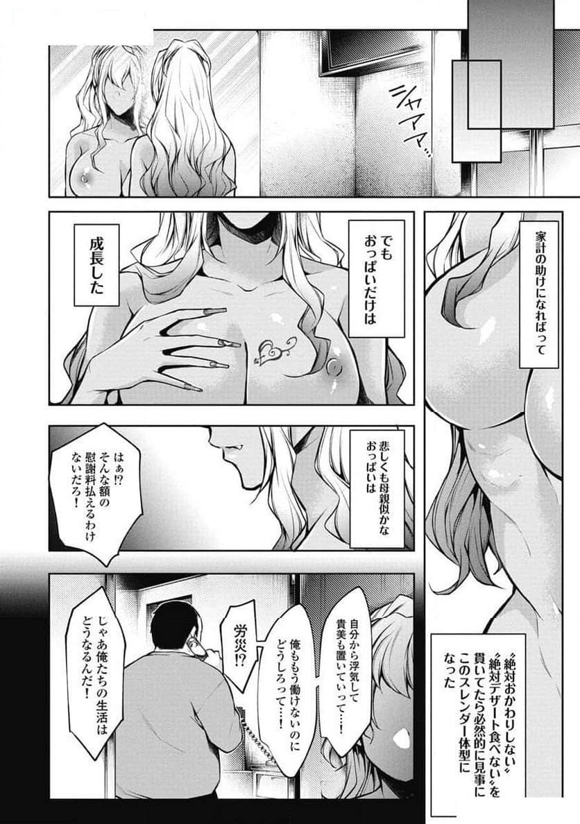 ボクと彼女のピュアハンド 第5話 - Page 16