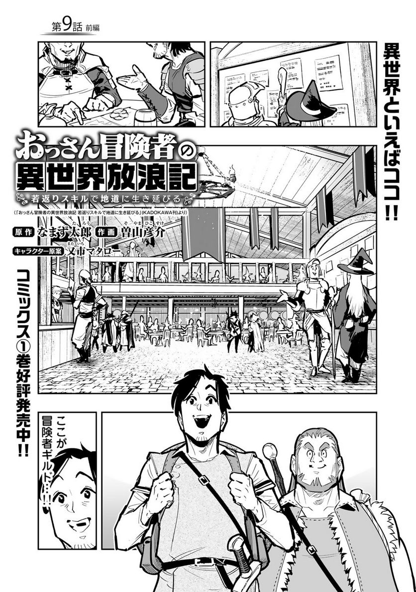 おっさん冒険者の地道な異世界旅 第9.1話 - Page 1