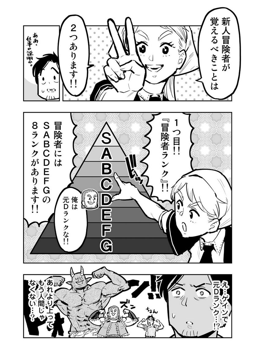 おっさん冒険者の地道な異世界旅 第9.1話 - Page 5