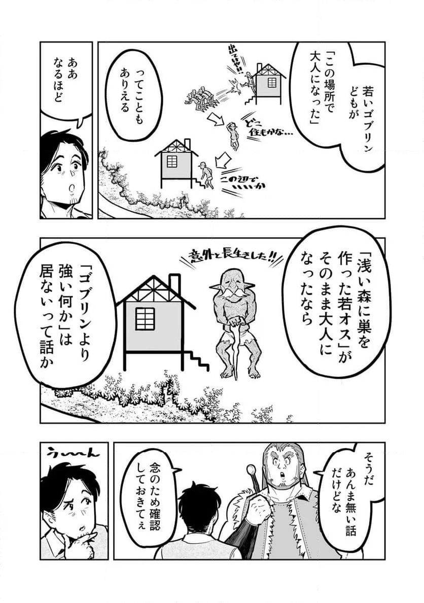 おっさん冒険者の地道な異世界旅 第9.3話 - Page 13