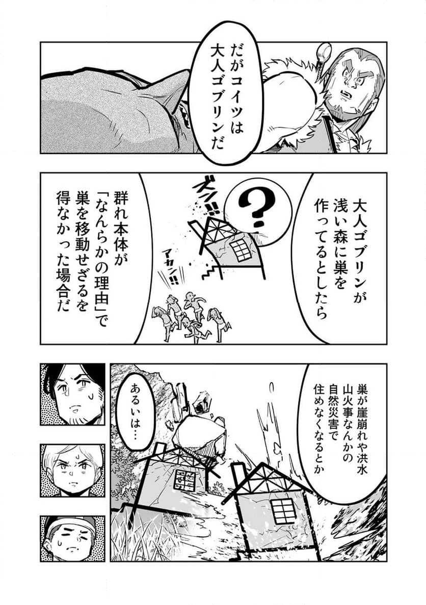 おっさん冒険者の地道な異世界旅 第9.3話 - Page 9