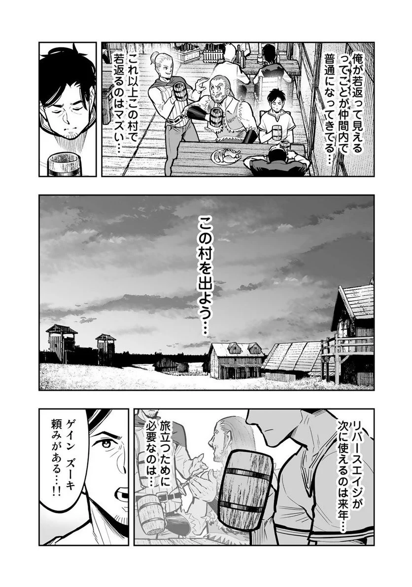 おっさん冒険者の地道な異世界旅 第3話 - Page 20