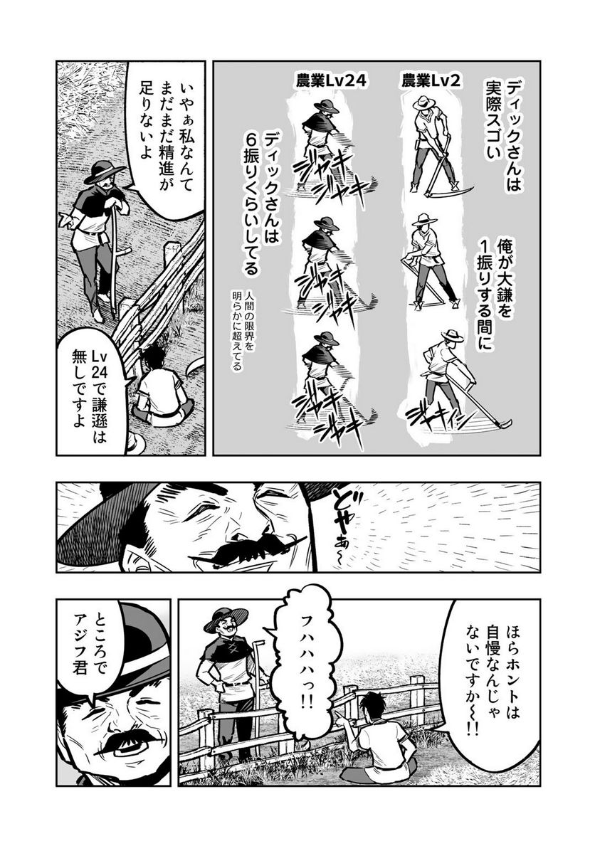 おっさん冒険者の地道な異世界旅 第3話 - Page 10