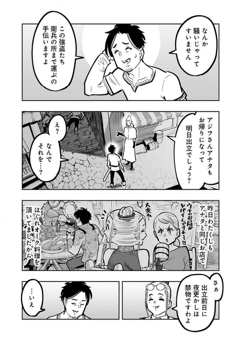 おっさん冒険者の地道な異世界旅 第12話 - Page 12