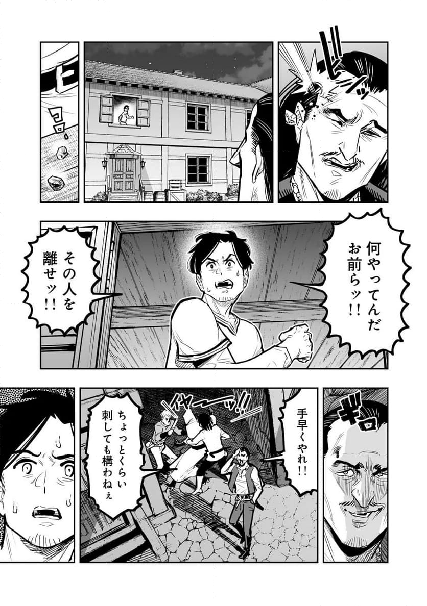 おっさん冒険者の地道な異世界旅 第12話 - Page 7