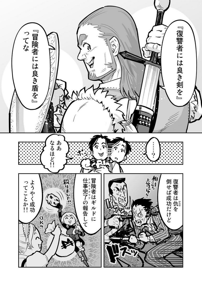 おっさん冒険者の地道な異世界旅 第8話 - Page 4