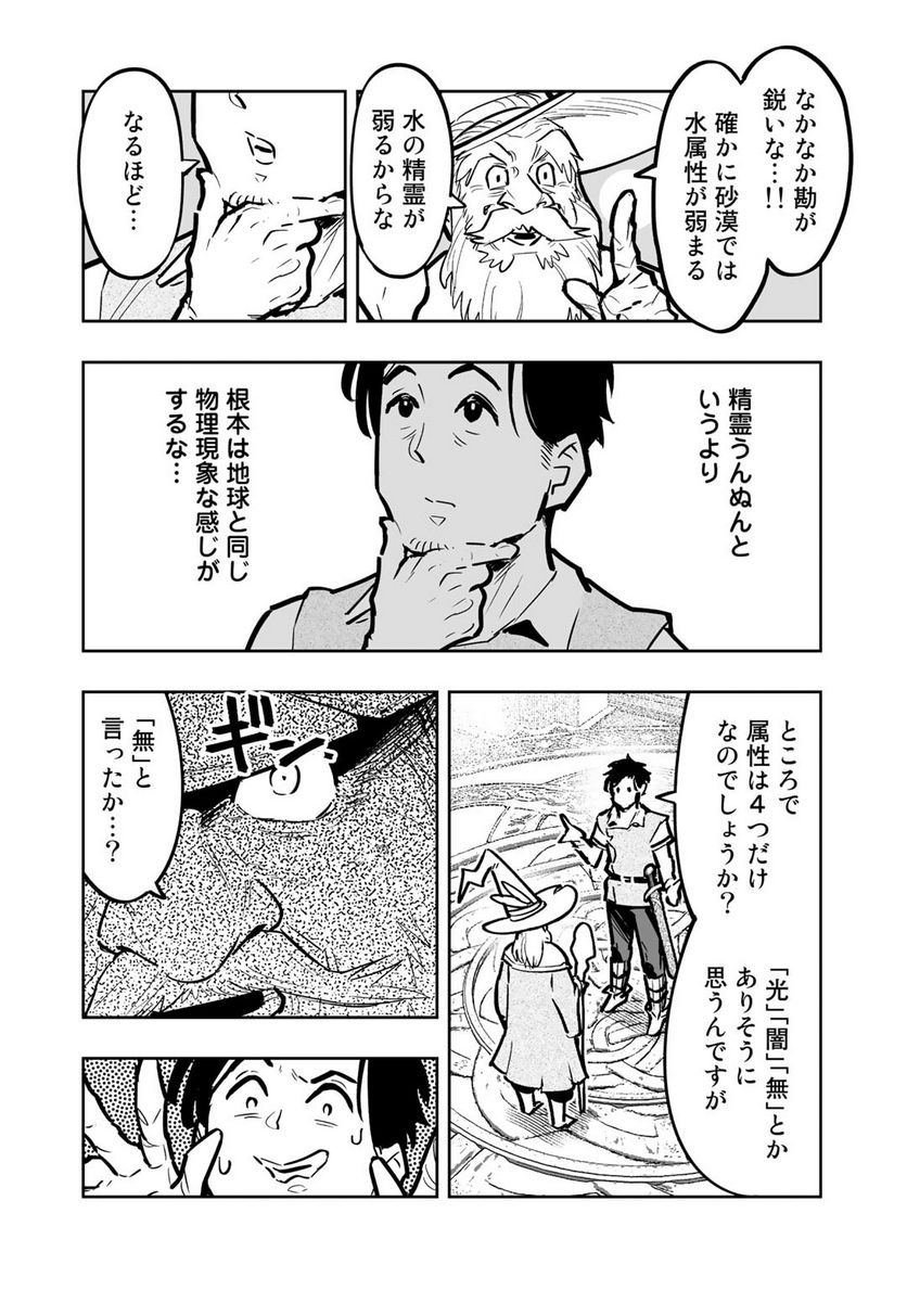 おっさん冒険者の地道な異世界旅 第7話 - Page 20