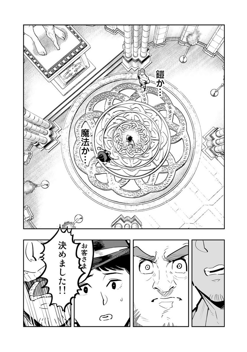 おっさん冒険者の地道な異世界旅 第7話 - Page 7