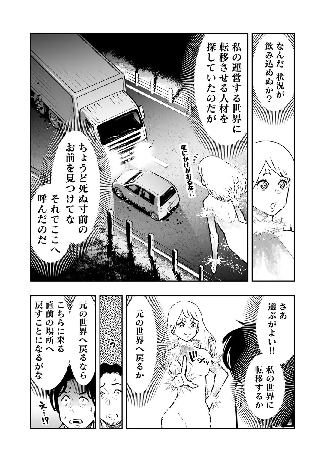 おっさん冒険者の地道な異世界旅 第1話 - Page 11