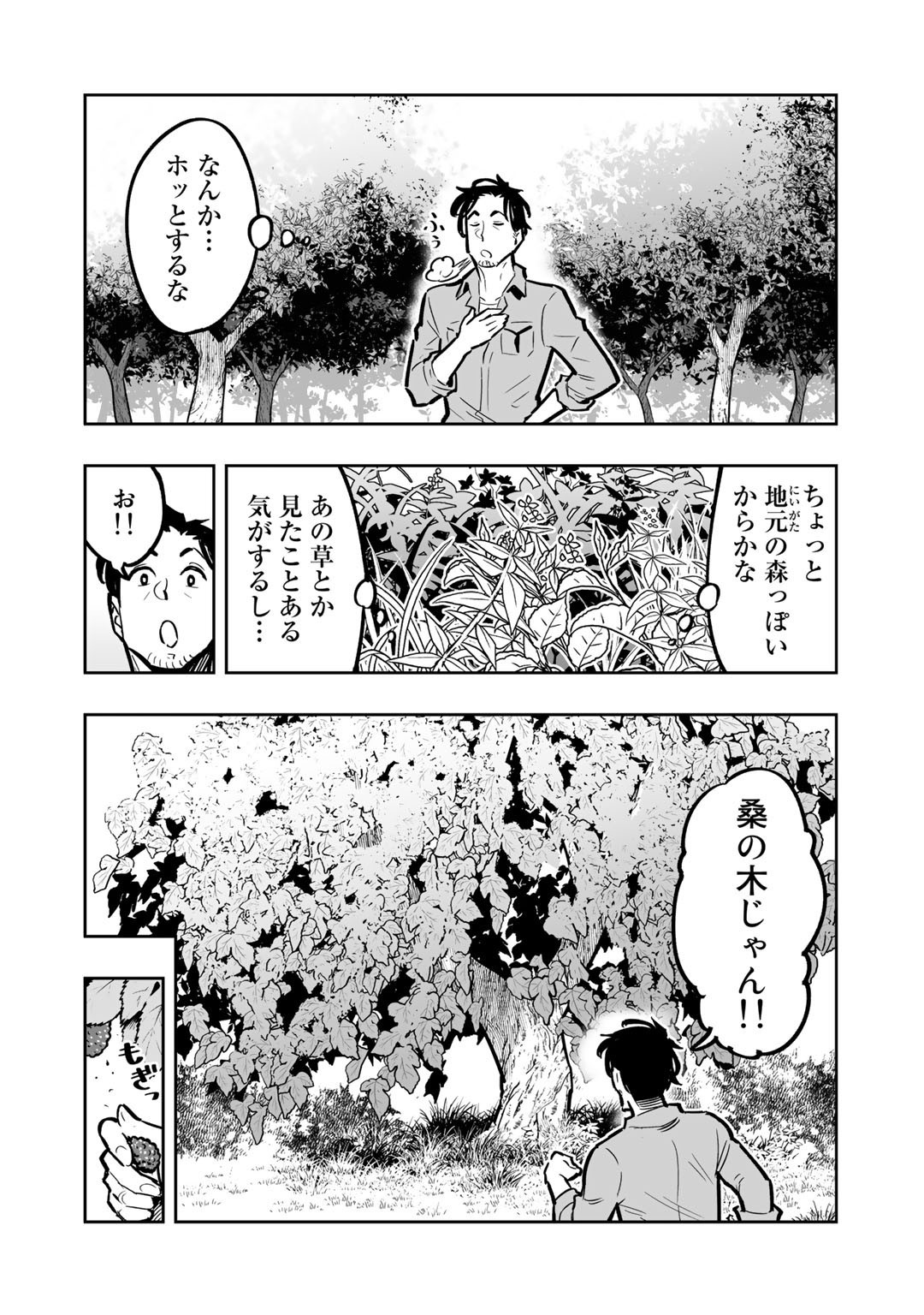 おっさん冒険者の地道な異世界旅 第1話 - Page 24