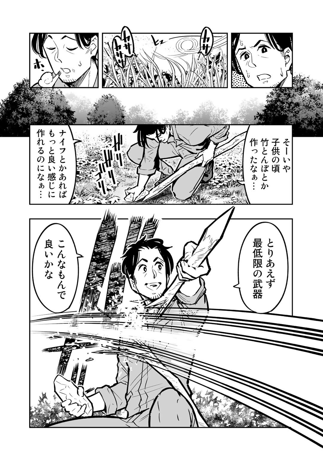 おっさん冒険者の地道な異世界旅 第1話 - Page 26