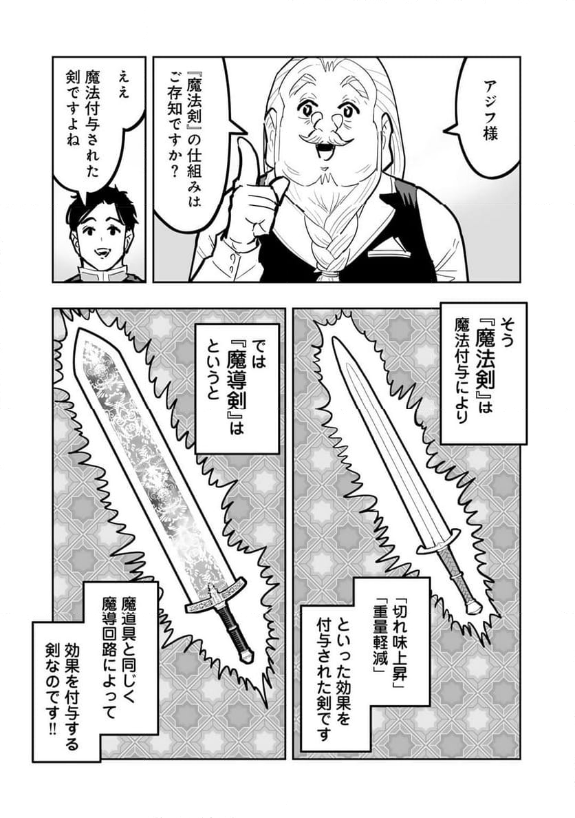 おっさん冒険者の地道な異世界旅 第16話 - Page 12