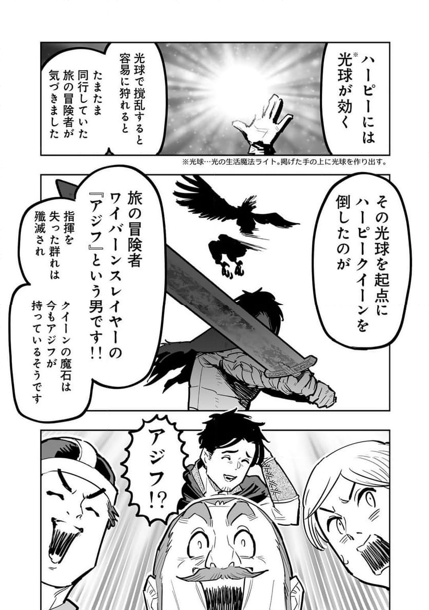 おっさん冒険者の地道な異世界旅 第18話 - Page 11