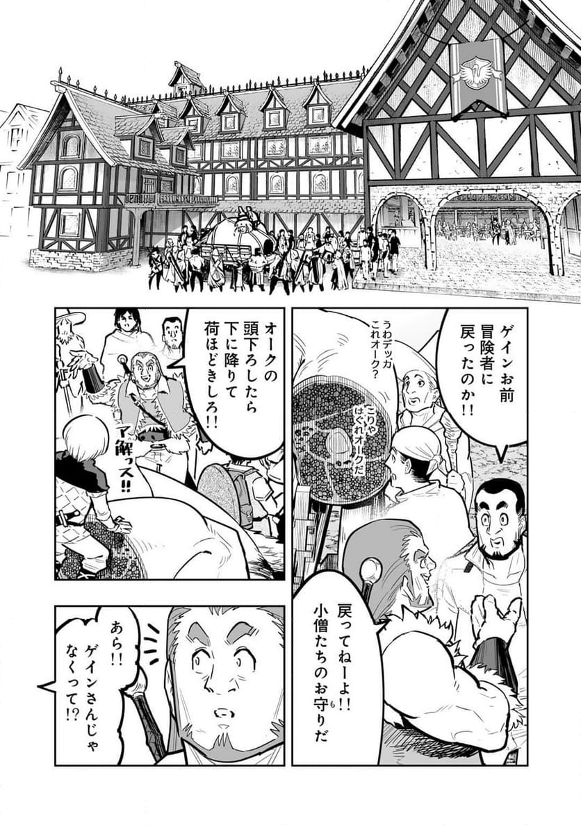 おっさん冒険者の地道な異世界旅 第11話 - Page 3