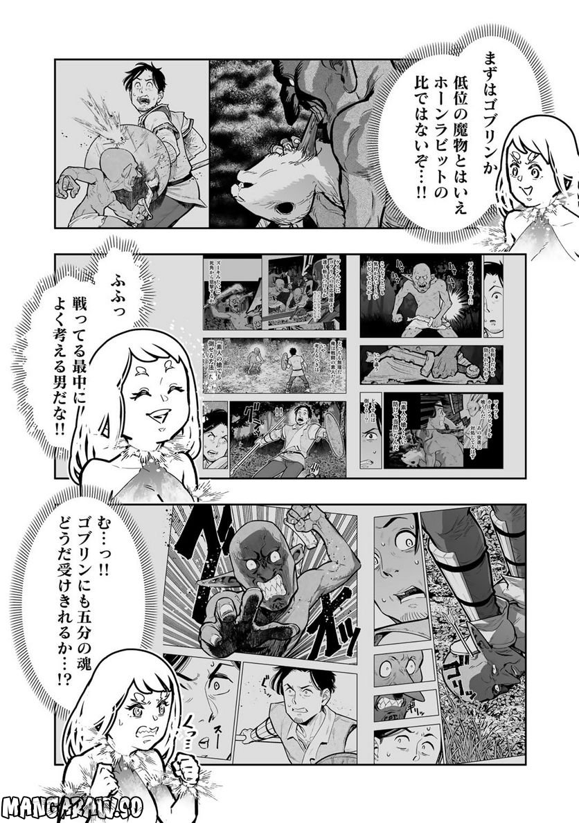 おっさん冒険者の地道な異世界旅 第6.5話 - Page 13