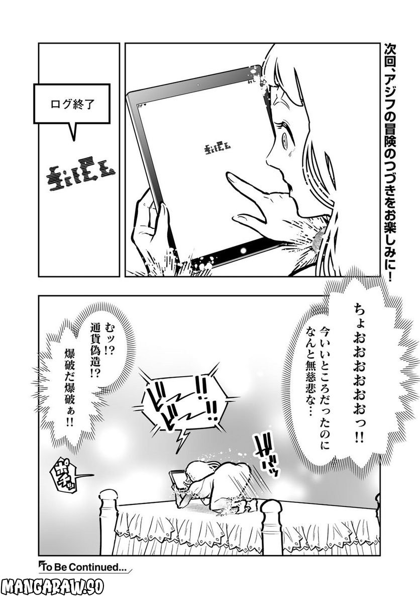 おっさん冒険者の地道な異世界旅 第6.5話 - Page 18