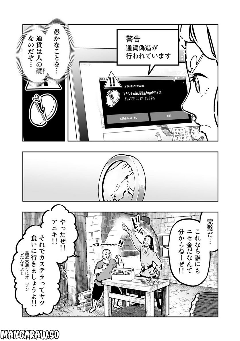 おっさん冒険者の地道な異世界旅 第6.5話 - Page 3