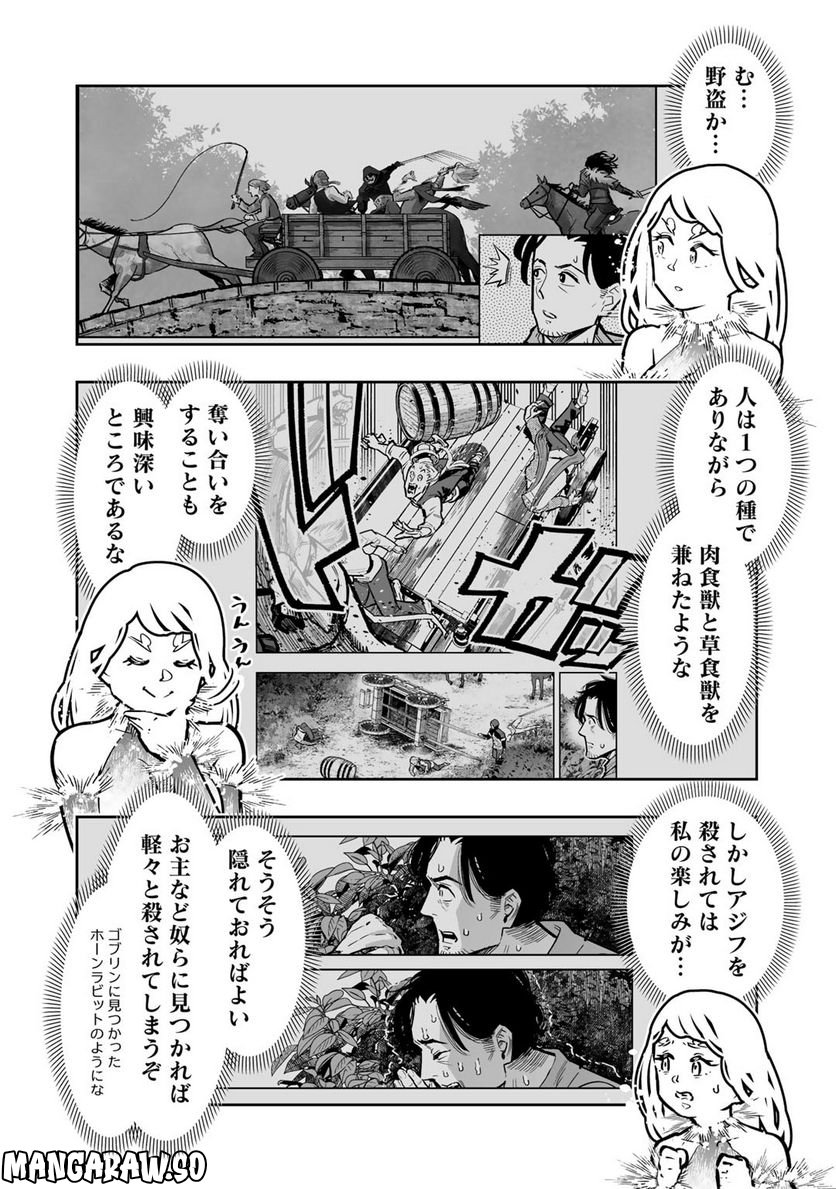 おっさん冒険者の地道な異世界旅 第6.5話 - Page 8