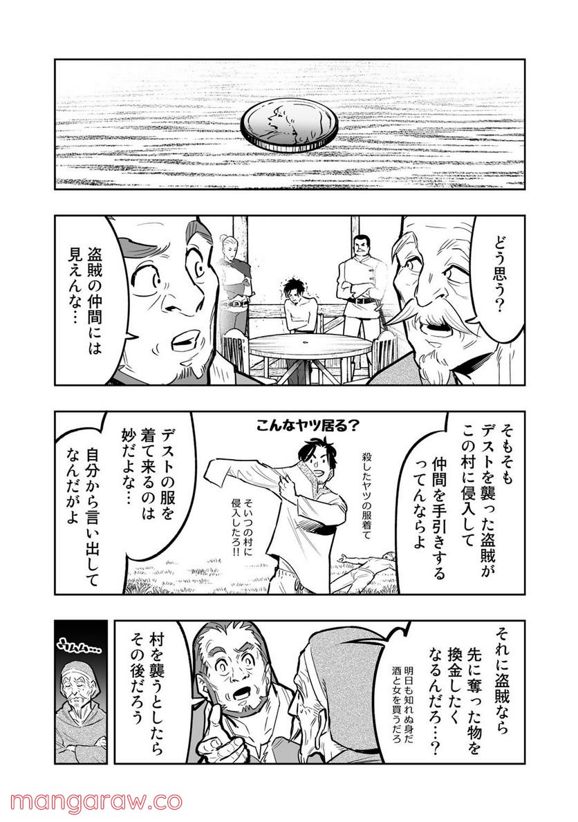 おっさん冒険者の地道な異世界旅 第2話 - Page 27