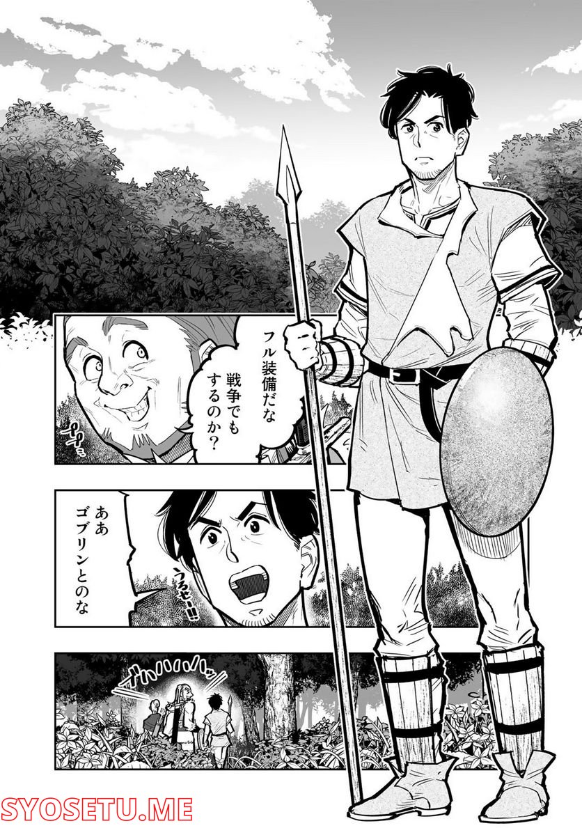 おっさん冒険者の地道な異世界旅 第3.2話 - Page 2